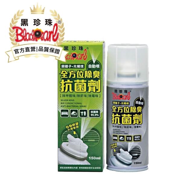 【勸敗】MOMO購物網【黑珍珠】全方位除臭抗菌劑(150ml)好用嗎momoe購物台 【勸敗】MOMO購物網【黑珍珠】全方位除臭抗菌劑(150ml)好用嗎momoe購物台