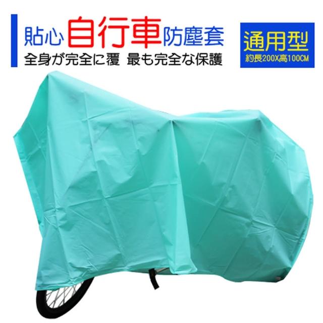 【網購】MOMO購物網【生活King】自行車防塵套(通用型)評價好嗎momo電視購物台電話 【網購】MOMO購物網【生活King】自行車防塵套(通用型)評價好嗎momo電視購物台電話
