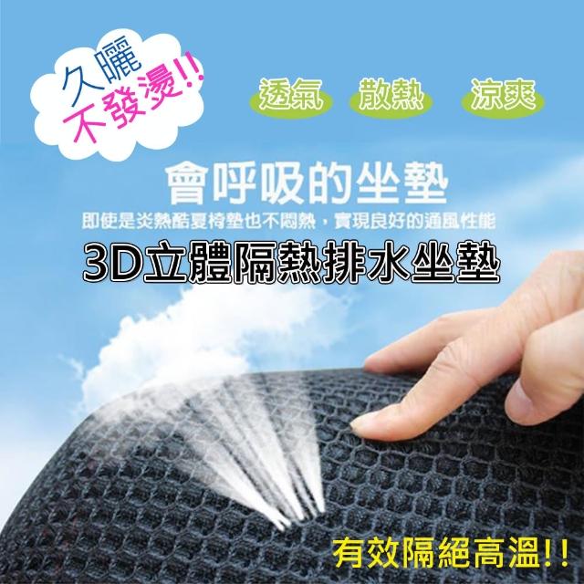 【開箱心得分享】MOMO購物網【阿莎&布魯】魔鬼氈3D透氣排水隔熱機車座墊(透氣/排熱/坐墊/椅墊/椅套)效果momoshop 客服電話 【開箱心得分享】MOMO購物網【阿莎&布魯】魔鬼氈3D透氣排水隔熱機車座墊(透氣/排熱/坐墊/椅墊/椅套)效果momoshop 客服電話