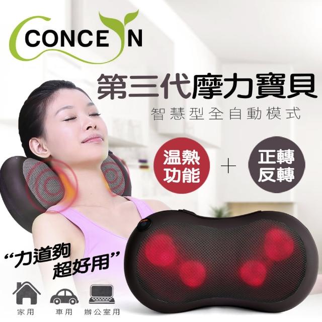 【開箱心得分享】MOMO購物網【Concern 康生】摩力寶貝全功能溫熱揉捏按摩器CM-188(智慧型全自動模式)去哪買momo官方網站 【開箱心得分享】MOMO購物網【Concern 康生】摩力寶貝全功能溫熱揉捏按摩器CM-188(智慧型全自動模式)去哪買momo官方網站
