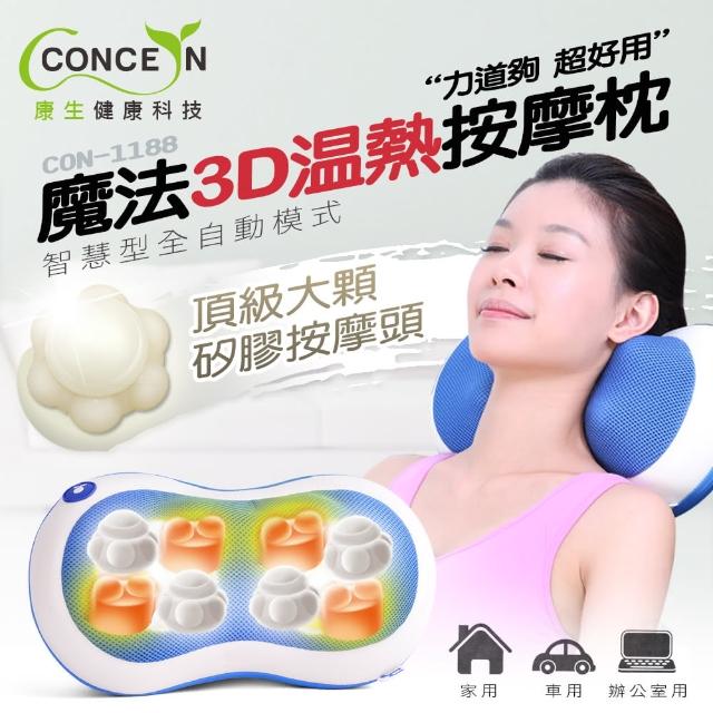 【好物推薦】MOMO購物網【Concern 康生】魔力寶貝法3D溫熱按摩枕-尊爵藍 CON-1188(真人體揉捏感受)評價如何momo購物門市 【好物推薦】MOMO購物網【Concern 康生】魔力寶貝法3D溫熱按摩枕-尊爵藍 CON-1188(真人體揉捏感受)評價如何momo購物門市