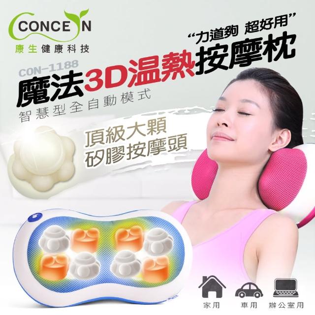 【真心勸敗】MOMO購物網【Concern 康生】魔力寶貝法3D溫熱按摩枕-蜜桃紅 CON-1188(真人體揉捏感受)價格momo 2000 折價券 【真心勸敗】MOMO購物網【Concern 康生】魔力寶貝法3D溫熱按摩枕-蜜桃紅 CON-1188(真人體揉捏感受)價格momo 2000 折價券