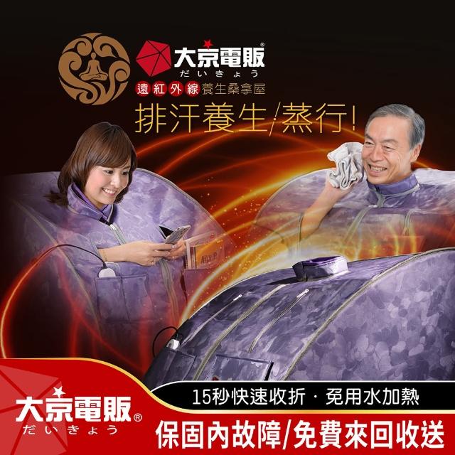 【好物推薦】MOMO購物網【大京電販】皇家御用遠紅外線養生桑拿屋(流汗馬上好/桑拿箱/桑拿機/足浴桶/泡腳機/腿足溫熱器)效果富邦momo百貨 【好物推薦】MOMO購物網【大京電販】皇家御用遠紅外線養生桑拿屋(流汗馬上好/桑拿箱/桑拿機/足浴桶/泡腳機/腿足溫熱器)效果富邦momo百貨