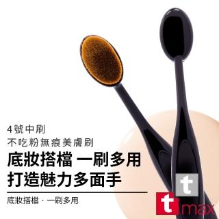 【ttmax】不吃粉無痕美膚刷12H(4號中刷)