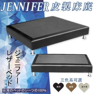 【HOME MALL-珍妮佛皮製】單人3.5尺床底(3色)