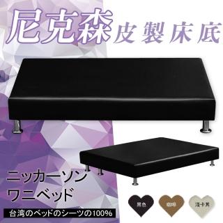 【HOME MALL-尼克森皮製】單人3.5尺床底(3色)