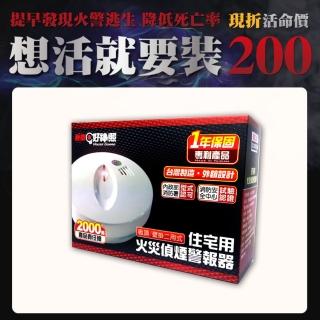 【好神照】住宅用火災偵煙警報器 消防署雙認證(送 電池x1)