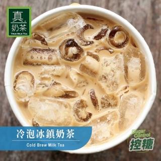 【歐可茶葉】真奶茶-冷泡冰鎮奶茶(8包)