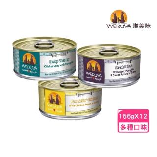【Weruva 唯美味】無穀狗罐 156g(12罐組)