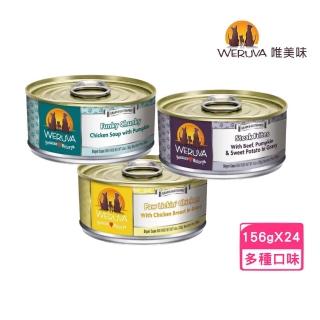 【Weruva 唯美味】無穀狗罐 156g(24罐組)