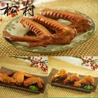 【松村燻之味】任選5包經典組