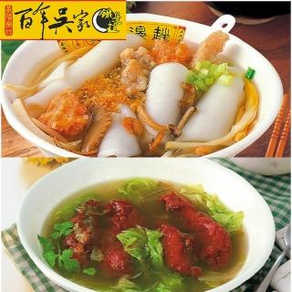 【百年吳家】鼎邊銼原料包3碗裝/包+紅燒鰻魚羹4碗裝/包