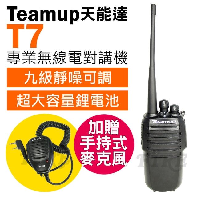 【好物分享】MOMO購物網【Teamup 天能達】T7 無線電對講機(九級降噪可調 超大容量鋰電池)心得momo購物台服務電話