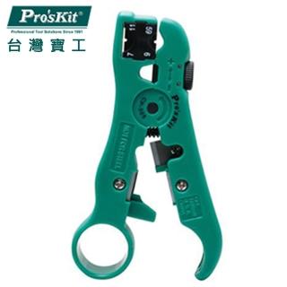 【ProsKit 寶工】多功能剝線器- UIP/STP RG59/6/7/1CP-505