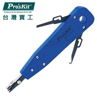【ProsKit 寶工】KRONE 110 端子板壓線器 8PK-3141A