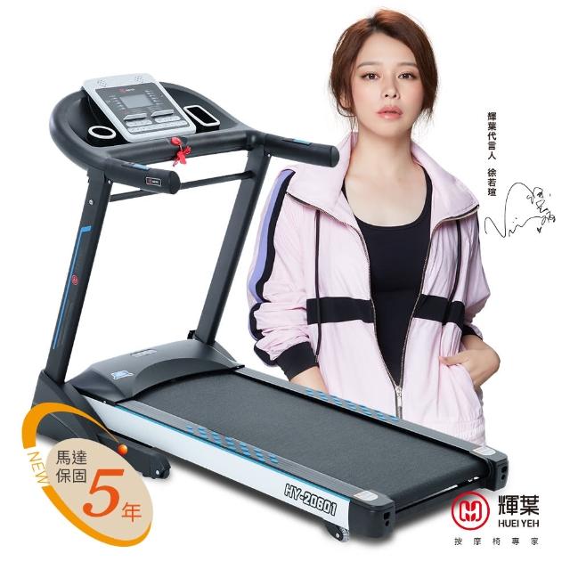 【勸敗】MOMO購物網【輝葉】旗艦型輕商用跑步機去哪買momo購物折價卷 【勸敗】MOMO購物網【輝葉】旗艦型輕商用跑步機去哪買momo購物折價卷