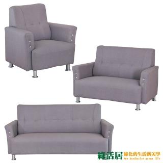 【綠活居】曼瑟薩 機能性皮革沙發組合(1+2+3人座)