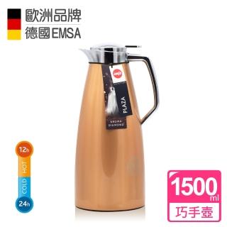 【德國EMSA】頂級不鏽鋼真空保溫壺 晶鑽內膽 巧手壺PLAZA 保固10年(1.5L 古銅)
