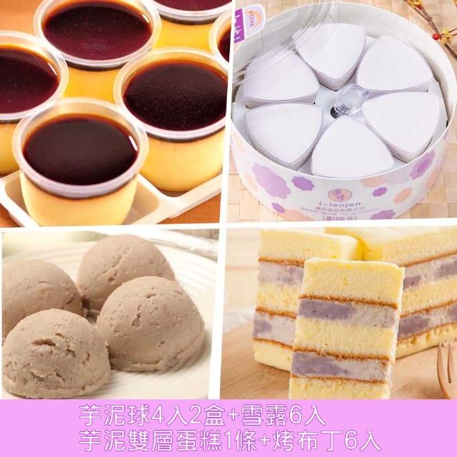 【連珍】烤布丁3入+雙層momo富邦購物蛋糕一條(加贈芋泥球一盒) 