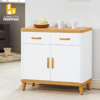 【ASSARI】溫妮雙門2抽2.8尺餐櫃下座(寬84*深40*高78cm)