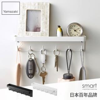 【YAMAZAKI】smart磁吸式鑰匙工具架(白)