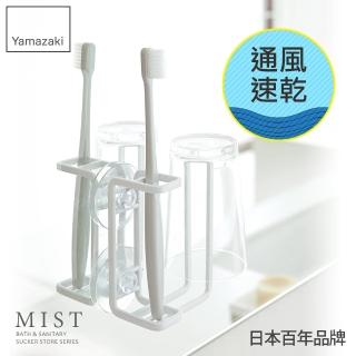 【日本YAMAZAKI】MIST吸盤式牙刷兩用杯架(白)