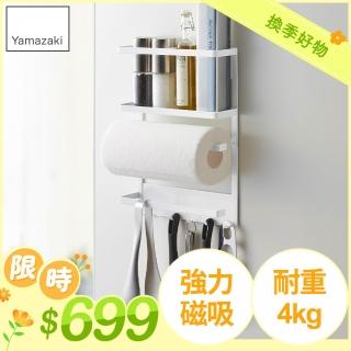 【日本YAMAZAKI】Plate磁吸式4合1收納架