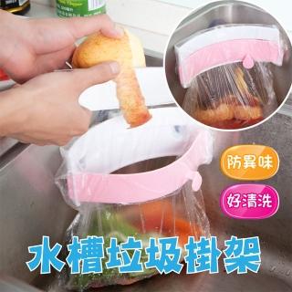【日本熱銷】水槽垃圾掛架(巧婦必備 防臭 果蠅 超穩三吸盤 廚房 廚餘 衛浴)