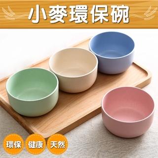 【天然 健康 環保】小麥環保碗(湯碗 環保餐具 兒童餐具 禮物 露營 四色可選)