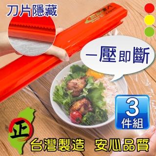 【新錸家居-好幫手-3件組】豪割達人保鮮膜切割器超值組加贈2隻保鮮膜(紅、綠、黃、桃-隨機出貨)