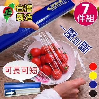 【新錸家居-好幫手-7件組】豪割達人新一代保鮮膜切割器超值組加贈6隻保鮮膜(紅、藍、黃-隨機出貨)