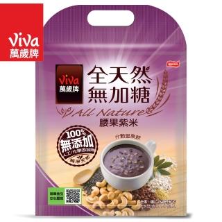 【萬歲牌】全天然無加糖什穀堅果飲-腰果紫米(23公克x10包入)