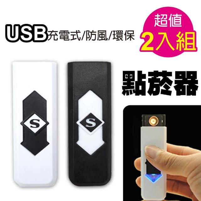 【網購】MOMO購物網【阿莎&布魯】USB充電式防風環保可攜點菸器(超值2入)價格momo購物 運費
