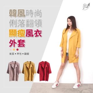 【Incare】韓風時尚俐落翻領顯瘦風衣