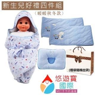 【悠遊寶國際-MIT手作的溫暖】MIT新生好禮四件組(秋冬暖暖款--天空藍)