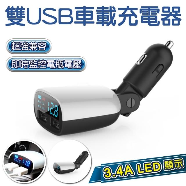 【私心大推】MOMO購物網【超強兼容 即時監控】雙USB 車載充電器 車充(3.4A輸出 警示提醒 汽車電瓶 汽車電池 偵測 檢測)有效嗎momo購物台地址