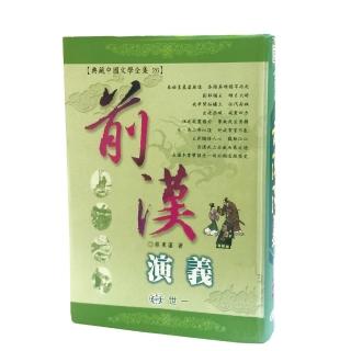 【世一】前漢演義(中國古典文學)