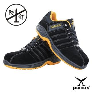【PAMAX 帕瑪斯】頂級專利抗菌氣墊、防穿刺、高抓地力安全鞋、後腳跟反光設計(P09002HP /男)