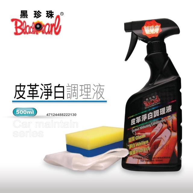 【私心大推】MOMO購物網【黑珍珠】皮革淨白調理液(500ML)好用嗎富邦momo購物 【私心大推】MOMO購物網【黑珍珠】皮革淨白調理液(500ML)好用嗎富邦momo購物