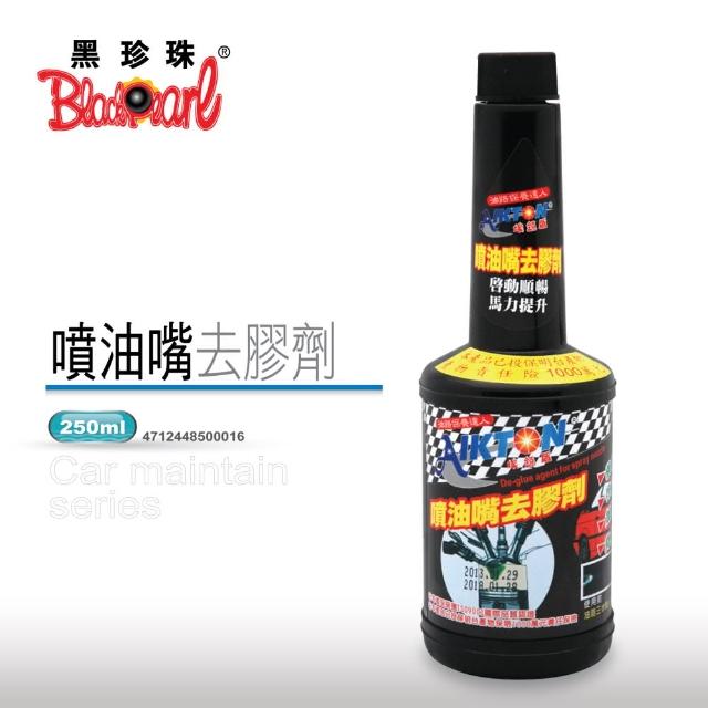 【私心大推】MOMO購物網【黑珍珠】埃克盾汽油精- 噴油嘴去膠劑(250ml)效果好嗎momo電視購物頻道