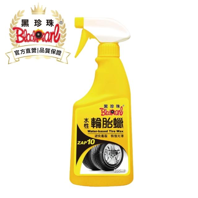 【開箱心得分享】MOMO購物網【黑珍珠】輪胎腊-水性(500ml)價格momo富邦購物網電話