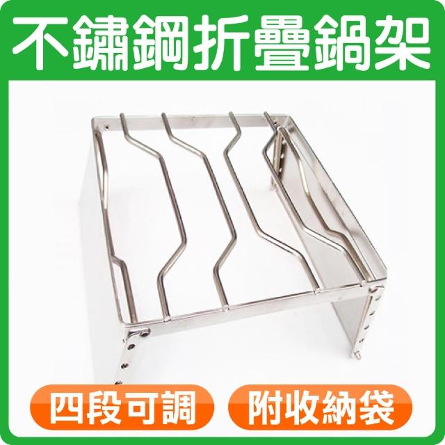 【好物分享】MOMO購物網【露營必備】不鏽鋼折疊鍋架(露營 登山 四段可調 折疊爐架 燒烤爐架 GIGA 附收納袋)哪裡買momo jb 【好物分享】MOMO購物網【露營必備】不鏽鋼折疊鍋架(露營 登山 四段可調 折疊爐架 燒烤爐架 GIGA 附收納袋)哪裡買momo jb