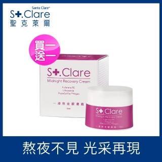 【St.Clare聖克萊爾】一掃熬夜醒膚霜10ml(買一送一)