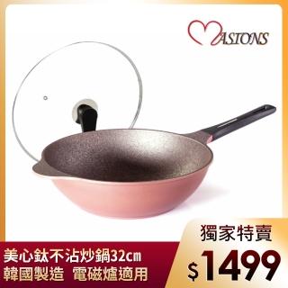 【美心 MASIONS】鼎鈦鍋三代-韓國百萬耐磨鋼鐵不沾鍋炒鍋(32CM)