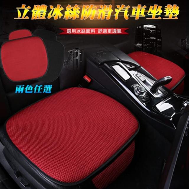 【部落客推薦】MOMO購物網立體冰絲防滑汽車坐墊去哪買momo旅遊網站 【部落客推薦】MOMO購物網立體冰絲防滑汽車坐墊去哪買momo旅遊網站