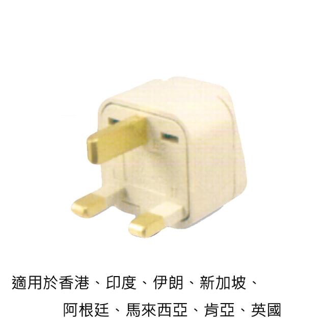 【好物推薦】MOMO購物網旅行萬用轉接插頭 香港、印度、英國、澳門多國適用(一組兩入)效果好嗎momo網拍 【好物推薦】MOMO購物網旅行萬用轉接插頭 香港、印度、英國、澳門多國適用(一組兩入)效果好嗎momo網拍