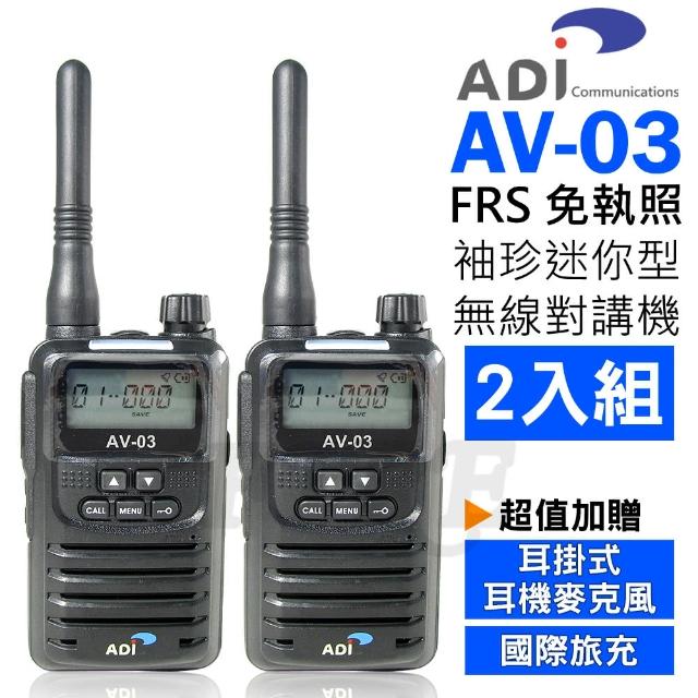 【好物推薦】MOMO購物網【ADI】AV-03 FRS 免執照 袖珍迷你型 無線電對講機(2入組 台灣製造品質保證)有效嗎momo會員登入