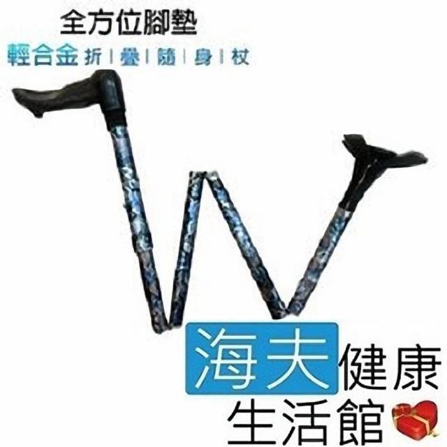 【勸敗】MOMO購物網【海夫健康生活館】全方位腳墊 輕合金折疊隨身杖效果好嗎momo 1台 【勸敗】MOMO購物網【海夫健康生活館】全方位腳墊 輕合金折疊隨身杖效果好嗎momo 1台