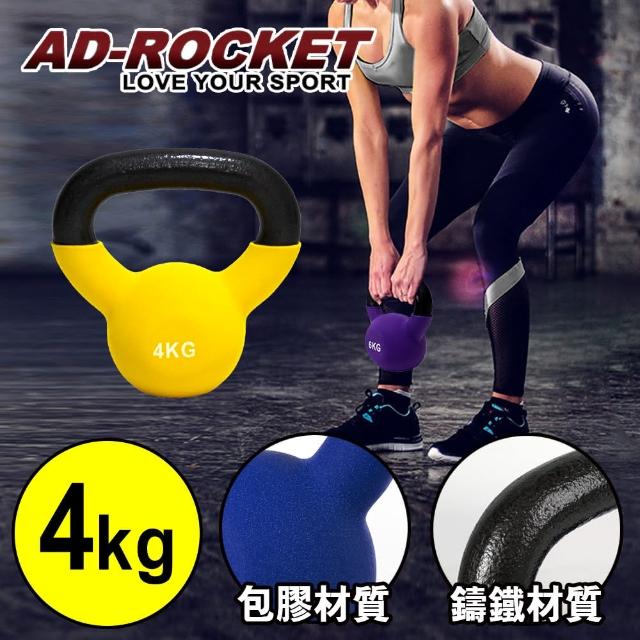 【真心勸敗】MOMO購物網【AD-ROCKET】頂級鑄鐵壺鈴 KettleBell 4公斤(黃色)評價momo2台