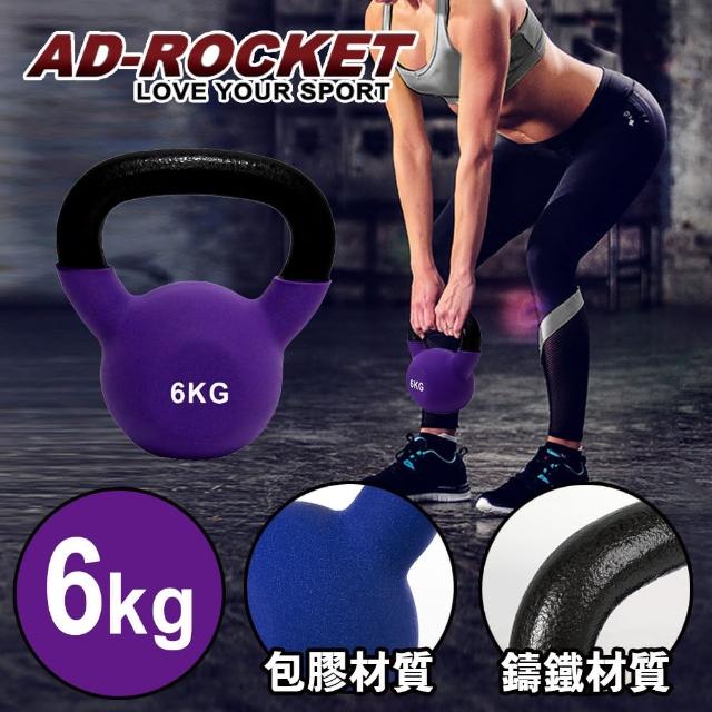 【網購】MOMO購物網【AD-ROCKET】頂級鑄鐵壺鈴 KettleBell 6公斤(紫色)開箱momo官網 【網購】MOMO購物網【AD-ROCKET】頂級鑄鐵壺鈴 KettleBell 6公斤(紫色)開箱momo官網